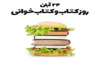 هفته کتاب