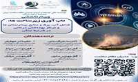 فراخوان وبینار تخصصی با محوریت تاب آوری زیرساخت‌ها؛ شامل آب، برق و منابع بیمارستان‌ها و مراکز بهداشتی درمانی در شرایط جنگی 