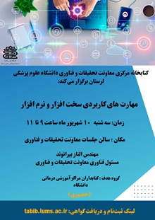 کارگاه مهارت های کاربردی سخت افزار و نرم افزار