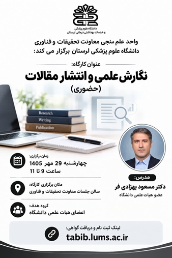 وبینار نگارش علمی و انتشار مقالات