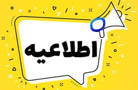 تغییر ساعت کاری کتابخانه